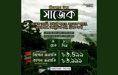 Sajek Tour