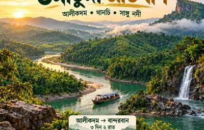 তমাতুঙ্গী আলীকদম • থানচি • সাঙ্গু নদী • লাংলোক • নীলগিরি • নীলাচল