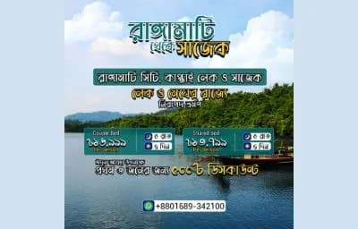 রাঙ্গামাটি টু সাজেক প্রিমিয়ার ইভেন্ট