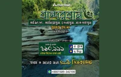 তাজিংডং থেকে আমিয়াখুম