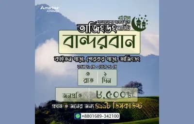 তাজিংডং সামিট ইভেন্ট